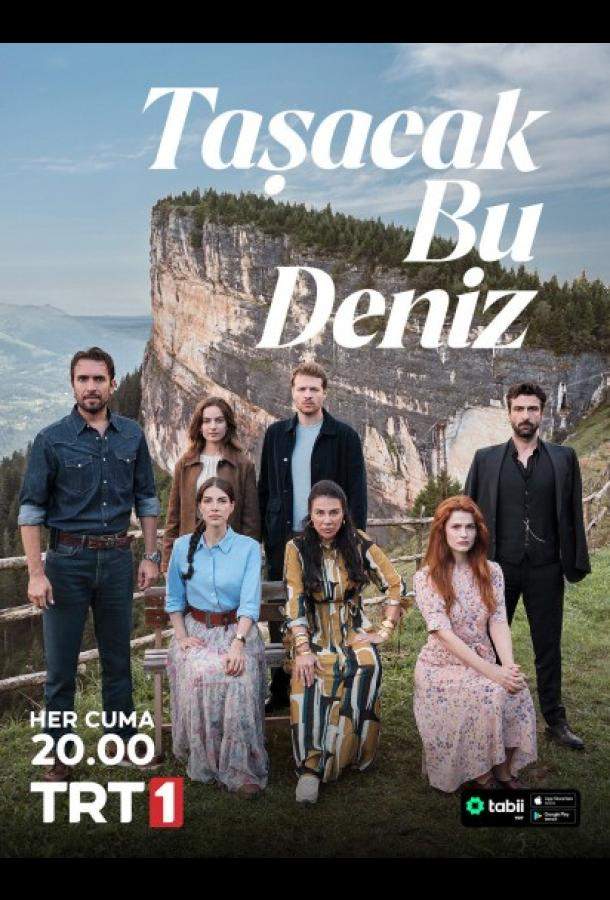 Это море переполнится