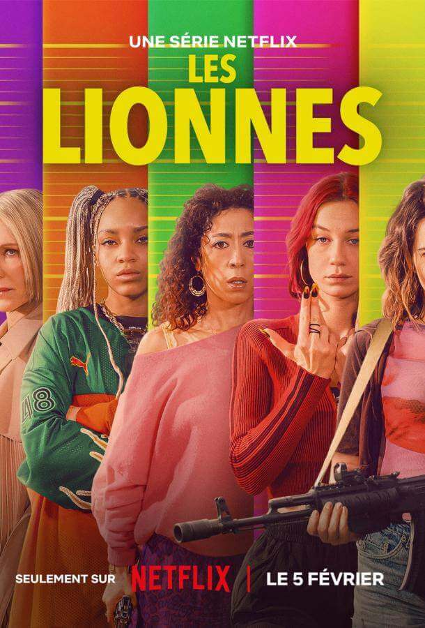 Королевы грабежа